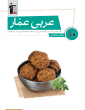 جلد کتاب آموزش مفهومی نهایی عربی دهم ریاضی و تجربی - پیشرفت