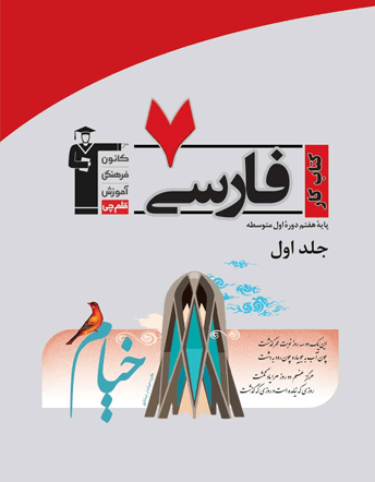 جلد کتاب كتاب كار فارسی هفتم