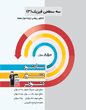 جلد کتاب فلش کارت فیزیک دوازدهم ریاضی نیم سال اول