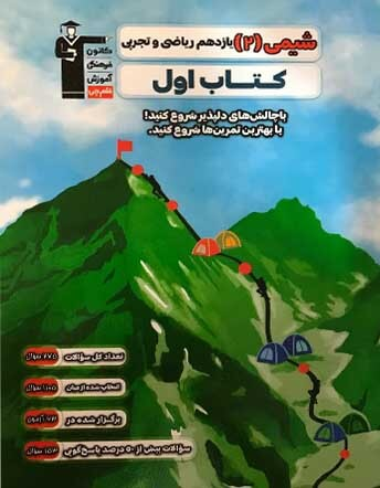 جلد کتاب کتاب اول شیمی 2 یازدهم ریاضی و تجربی