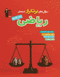 جلد کتاب کتاب پرتکرار پیام های آسمانی هشتم