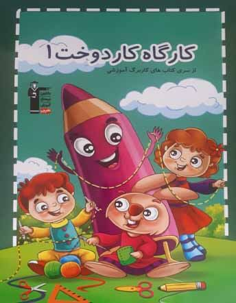 جلد کتاب کارگاه دوخت 1