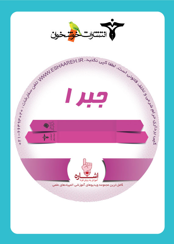 جلد کتاب جبر 1