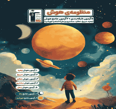 جلد کتاب منظومه هوش
