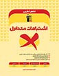 جلد کتاب کتاب قلم چی 2211