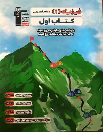 جلد کتاب فیزیک1 دهم تجربی
