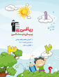 جلد کتاب 100 واژه‌ی اول من (مهندس کوچولو)