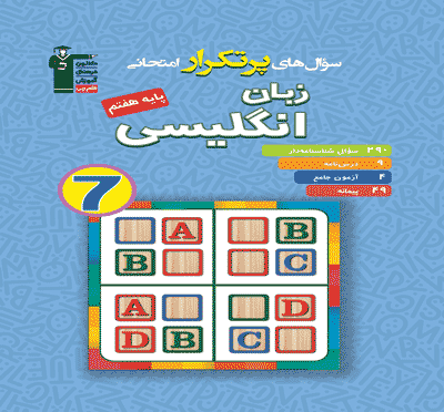 جلد کتاب کتاب پر تکرار زبان انگلیسی هفتم