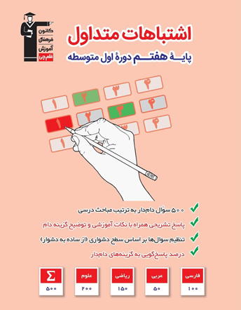 جلد کتاب اشتباهات متداول هفتم
