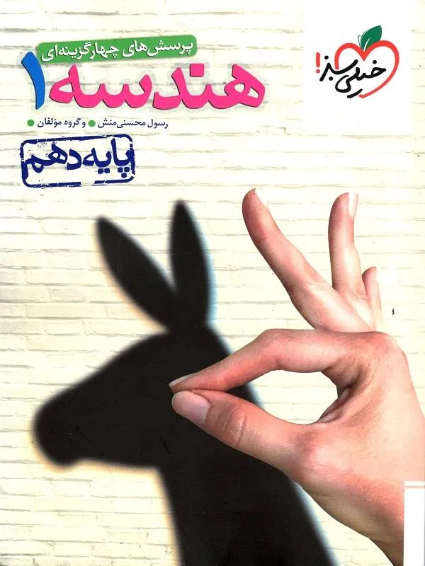 هندسه دهم تست خیلی سبز