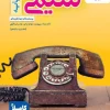 10th and 11th grade chemistry test kheili sabz (1) کتاب شیمی پایه دهم و یازدهم تست خیلی سبز