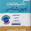 11th grade geology exam night kheili sabz کتاب زمین شناسی یازدهم شب امتحان خیلی سبز
