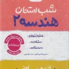 11th grade geometry exam night kheili sabz کتاب هندسه یازدهم شب امتحان خیلی سبز
