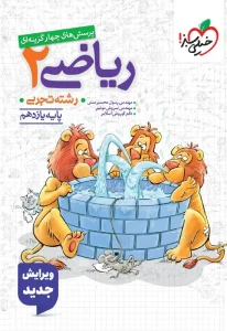 کتاب ریاضی یازدهم تجربی تست خیلی سبز