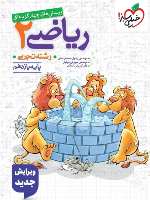کتاب ریاضی یازدهم تجربی تست خیلی سبز