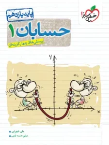 کتاب حسابان یازدهم تست خیلی سبز
