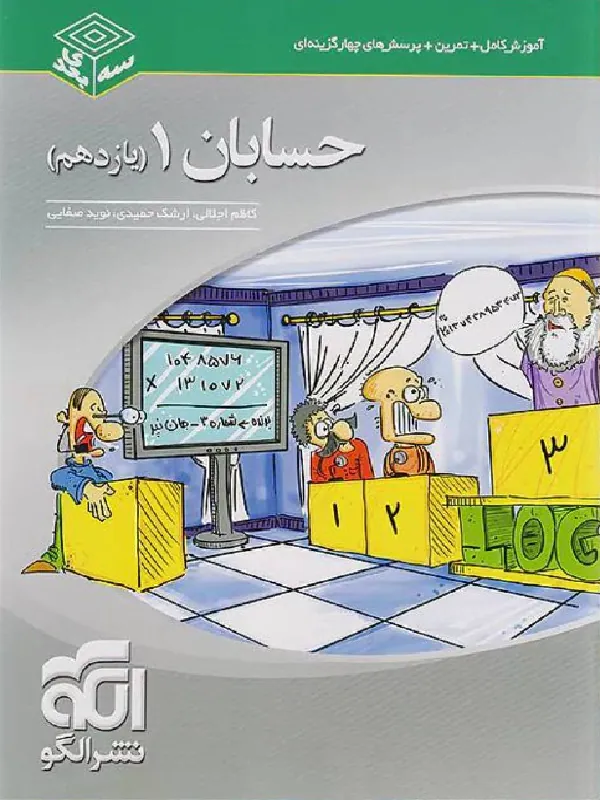 حسابان یازدهم سه بعدی نشر الگو