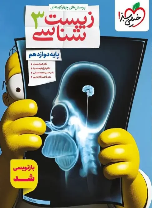 کتاب زیست دوازدهم تست خیلی سبز