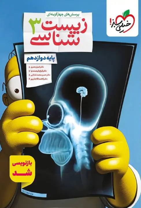 زیست دوازدهم تست خیلی سبز