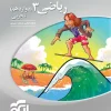 12th grade experimental three-dimensional mathematics olgoo کتاب ریاضی دوازدهم تجربی سه بعدی نشر الگو