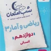 12th grade math and statistics exam night kheili sabz (1) کتاب ریاضی و آمار دوازدهم شب امتحان خیلی سبز