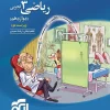 12th grade math experimental test, second edition olgoo کتاب ریاضی دوازدهم تجربی تست ویراست دوم نشر الگو