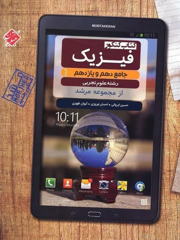 فیزیک پایه دهم و یازدهم تجربی کیمیا مرشد مبتکران