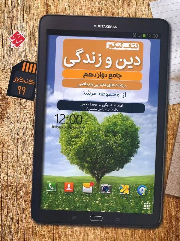 دینی دوازدهم عمومی مرشد مبتکران