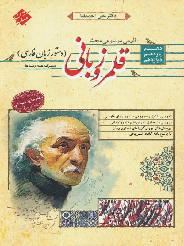 قلمرو زبانی (دستور زبان فارسی) جامع کنکور محک مبتکران