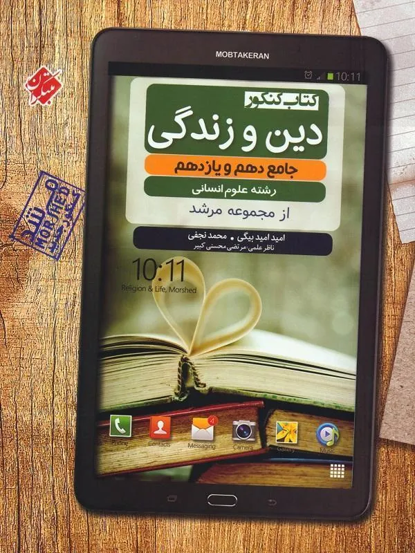 دین و زندگی پایه دهم و یازدهم انسانی مرشد مبتکران