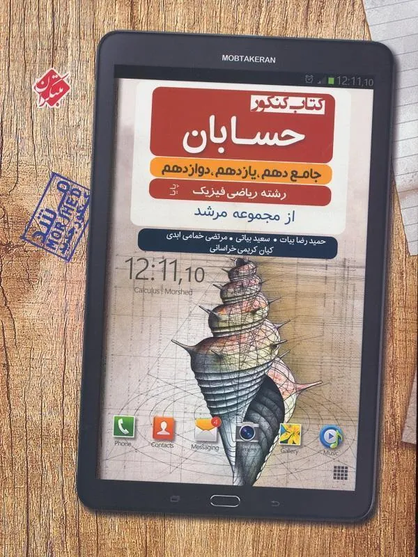 حسابان جامع کنکور پایا مرشد مبتکران
