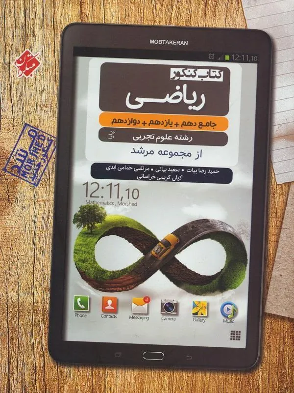 ریاضی جامع کنکور تجربی پایا مرشد مبتکران