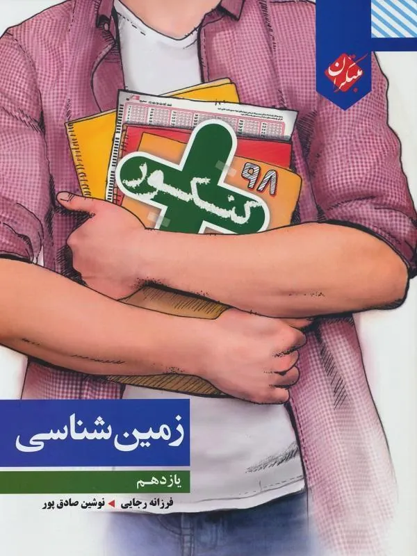 زمین شناسی یازدهم کنکور پلاس مبتکران