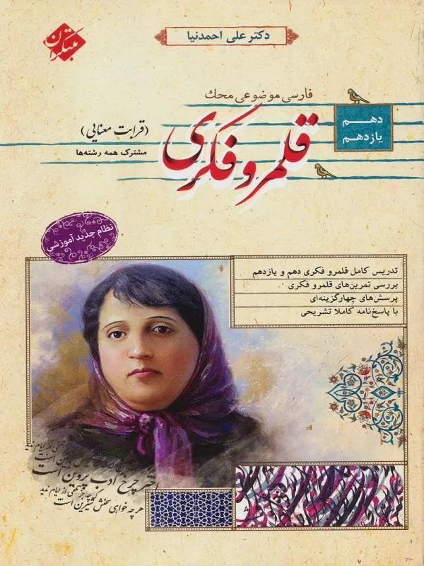 قلمرو فکری (قرابت معنایی) پایه کنکور محک مبتکران