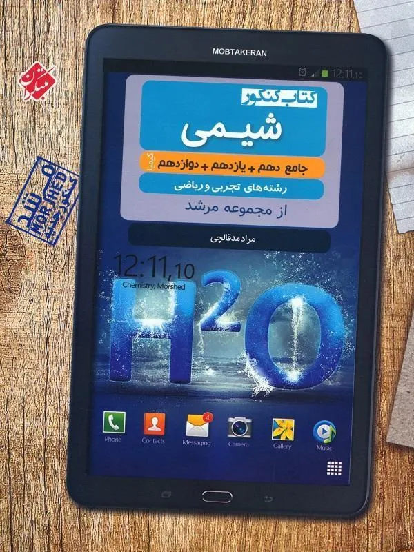 شیمی جامع کنکور کیمیا مرشد مبتکران