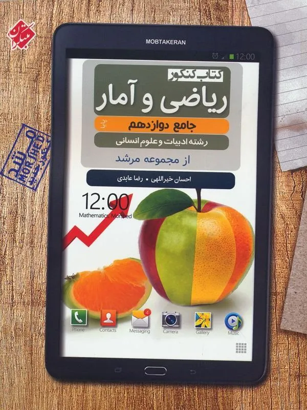 ریاضی و آمار دوازدهم پایا مرشد مبتکران
