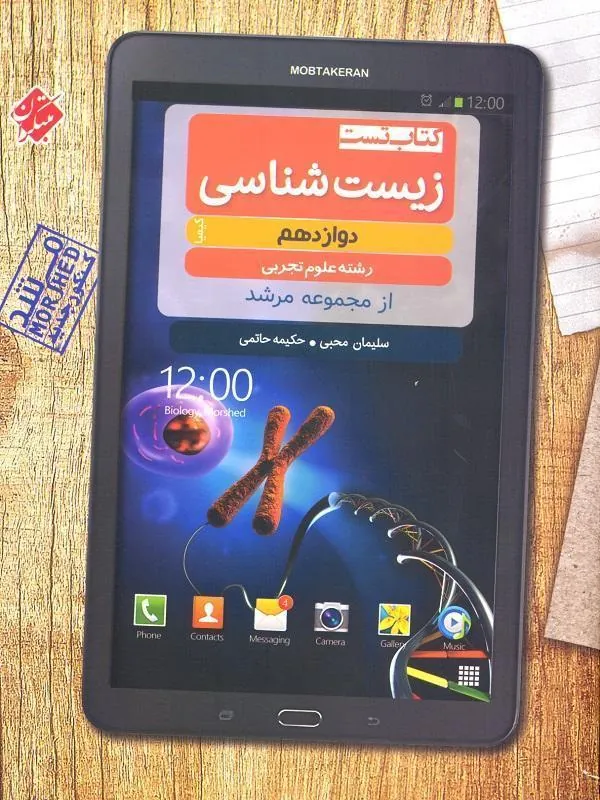 زیست شناسی دوازدهم کیمیا مرشد مبتکران
