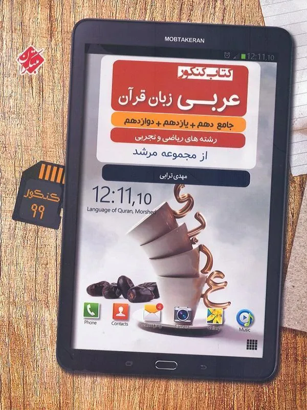 عربی زبان قرآن جامع مرشد مبتکران