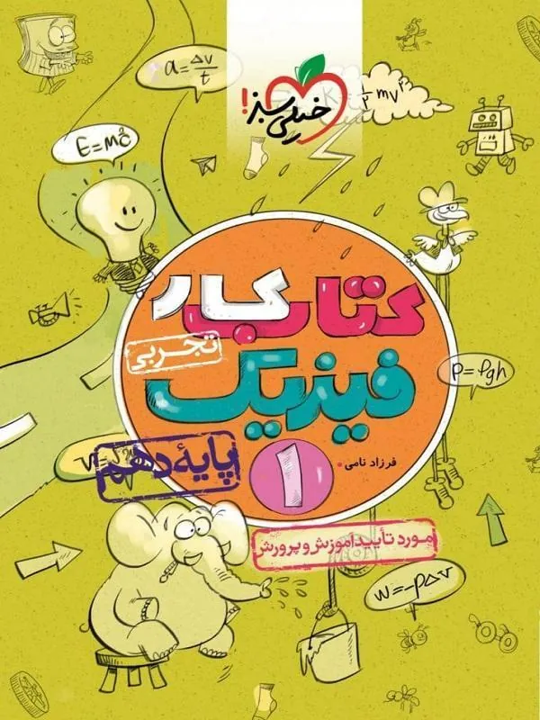 فیزیک دهم تجربی کار خیلی سبز
