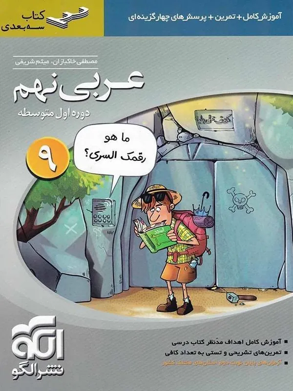 عربی نهم سه بعدی نشر الگو