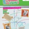 Answers-to-the-Comprehensive-Arithmetic-and-Mathematics-Test-Volume-2-kheili-sabz-170x250 کتاب حسابان و ریاضیات جامع تست خیلی سبز