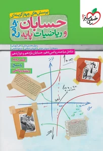 کتاب پاسخ حسابان و ریاضیات جامع تست جلد دوم خیلی سبز