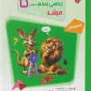 Answers to the fifth grade math competitions, volume two morshed mobtakeran کتاب پاسخ مسابقات ریاضی پنجم ابتدایی جلد دوم مرشد مبتکران