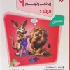 Answers to the ninth math competition, volume two, Murshid mobtakeran کتاب پاسخ مسابقات ریاضی نهم جلد دوم مرشد مبتکران
