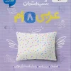 Arabic 8th grade exam night kheili sabz (1) کتاب عربی هشتم شب امتحان خیلی سبز