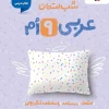 Arabic 9th exam night kheili sabz کتاب عربی نهم شب امتحان خیلی سبز