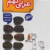 Arabic 9th grade kheili sabz کتاب عربی نهم کار خیلی سبز