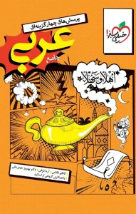 کتاب عربی جامع انسانی تست خیلی سبز