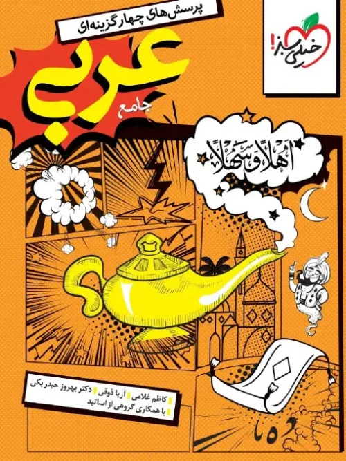 کتاب عربی جامع انسانی تست خیلی سبز