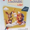 Arabic, Quran and Eighth Heaven Messages Competitions by Murshid mobtakeran کتاب مسابقات عربی،قرآن و پیام های آسمان هشتم مرشد مبتکران